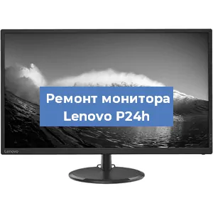 Замена конденсаторов на мониторе Lenovo P24h в Белгороде